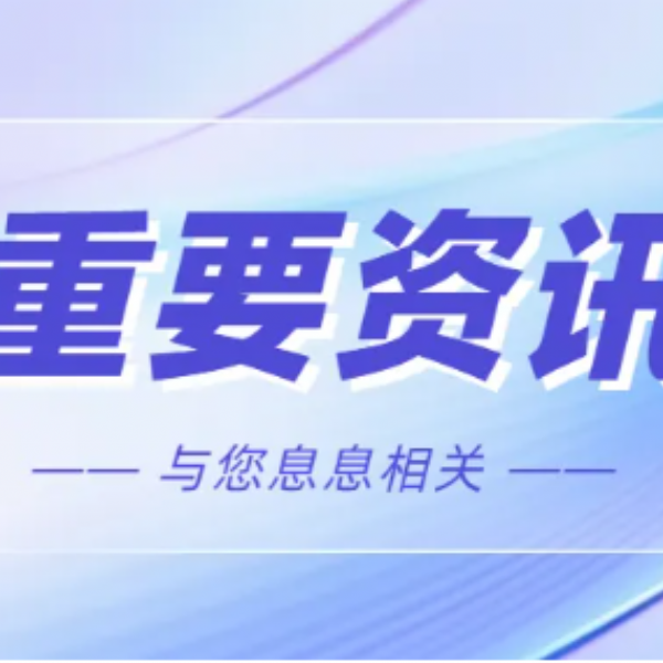 第二批小區(qū)試壓通知